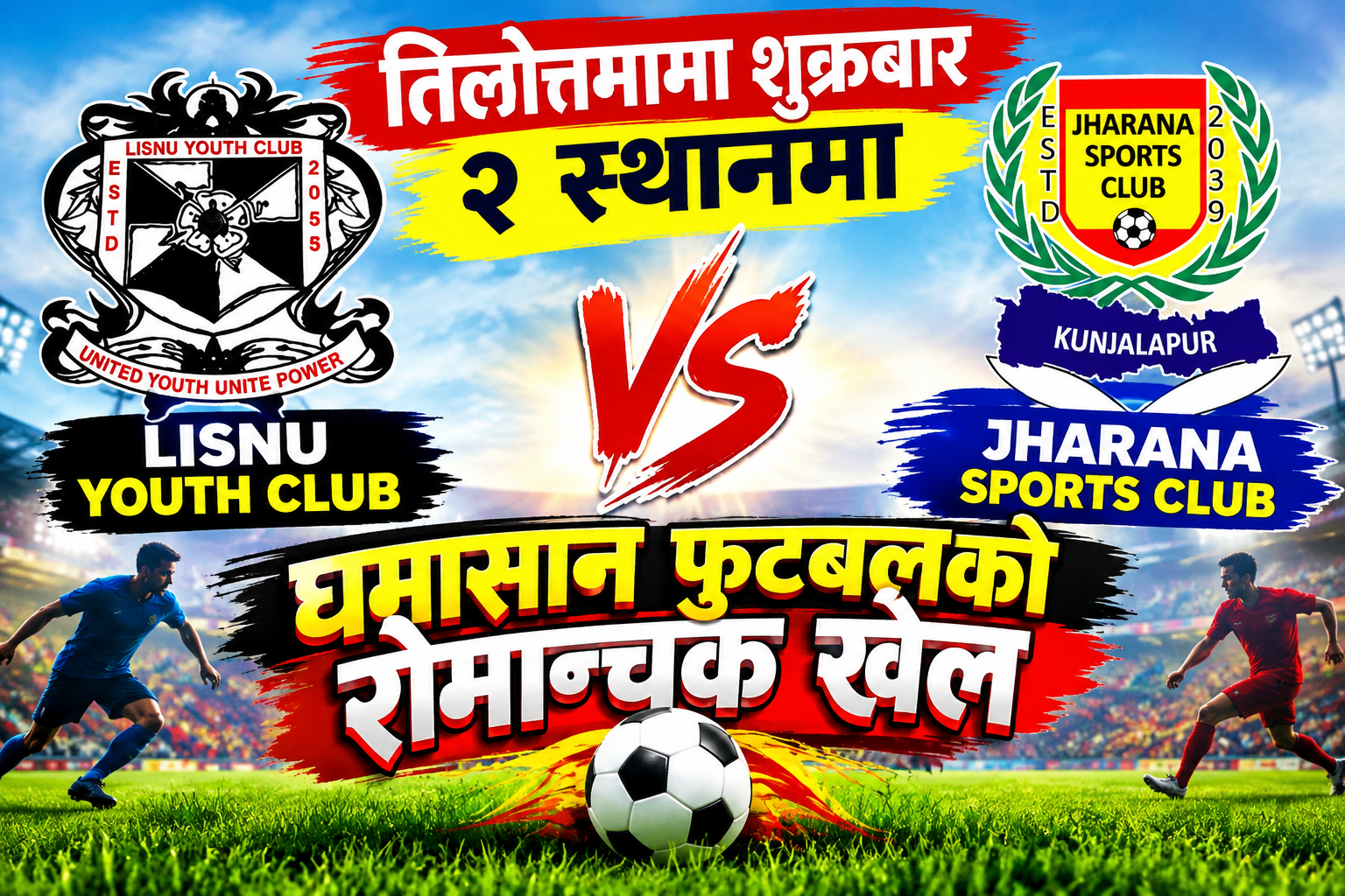 तिलोत्तमामा शुक्रबार २ स्थानमा घमासान फुटबलको रोमान्चक खेल, २ स्थानमै आयोजक भिड्ने